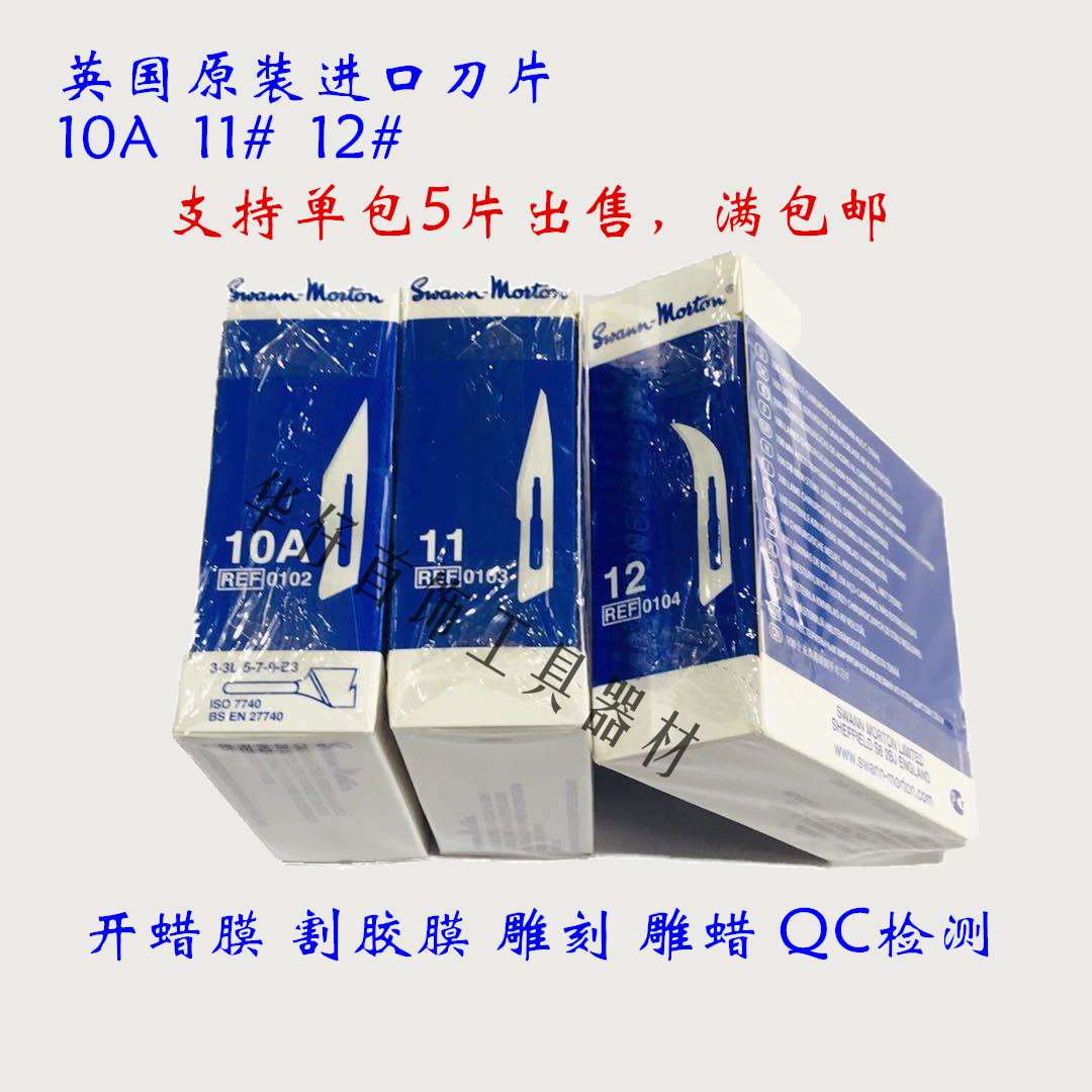 11#10a型号碳钢修边手术刀片