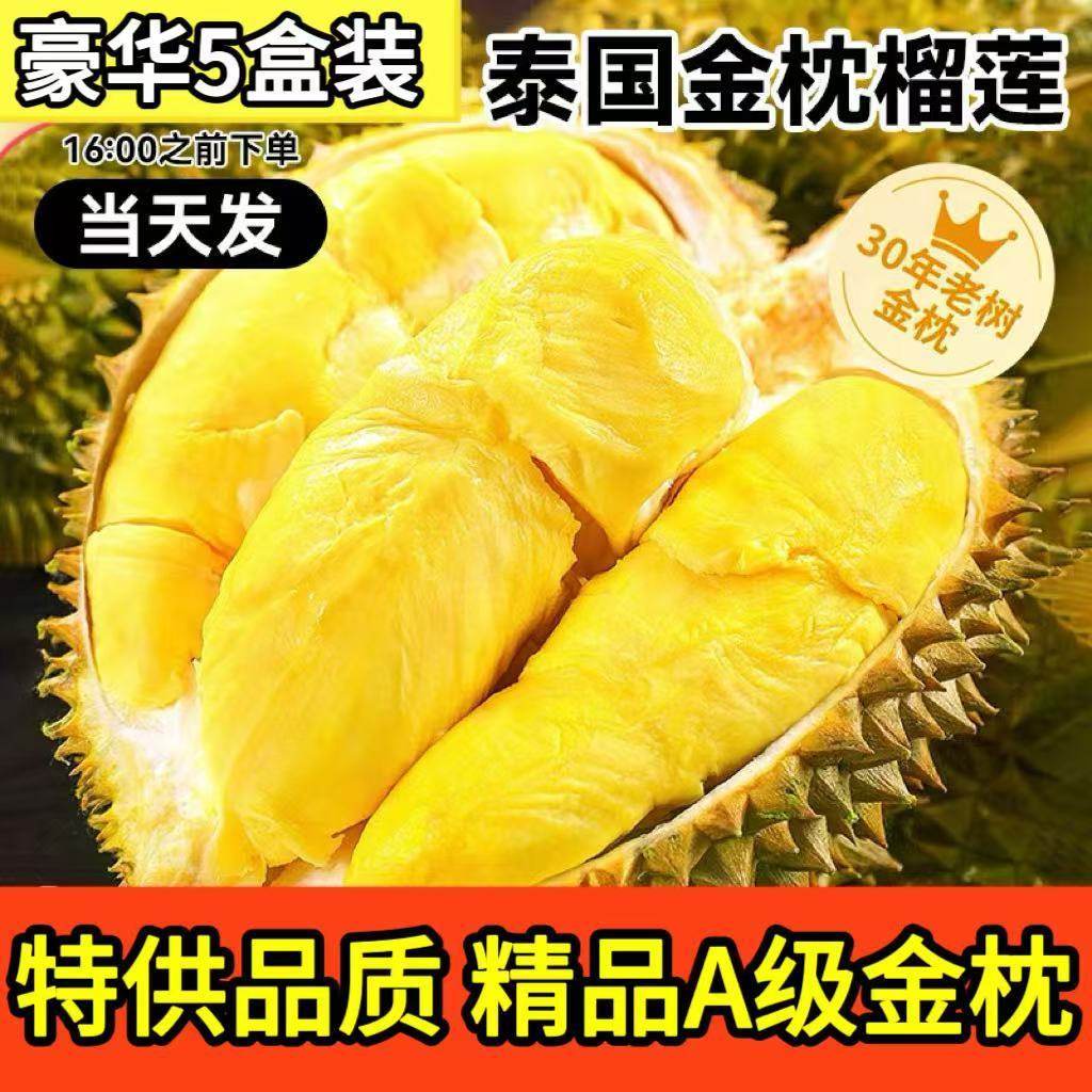 【顺丰包邮】泰国金枕榴莲新鲜果王软糯香甜整果水果榴莲整箱批发,水产肉类/新鲜蔬果/熟食,榴莲,淘宝优惠券,粉丝福利购,淘宝优惠卷