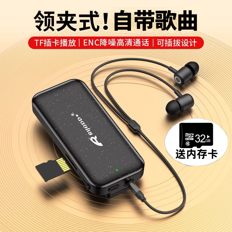 【自带歌曲】蓝牙耳机5.4领夹式MP3单双耳可插卡运动跑步开车骑车