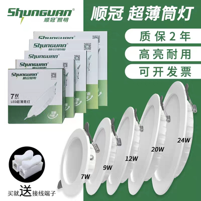 2.5寸高亮LED超薄嵌入式筒灯