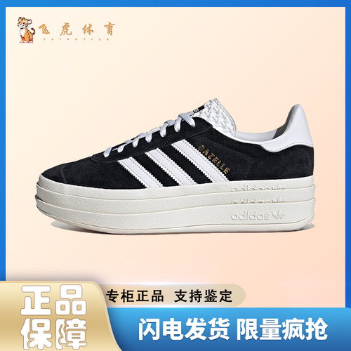 adidas originals GAZELLE 舒适潮流厚底 女款低帮板鞋HQ6912