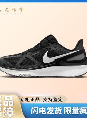 耐克Nike Zoom Structure 25 黑色 男款舒适低帮跑步鞋DJ7883-002