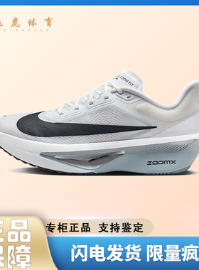 耐克Nike Zoom Fly 6 时尚舒适防滑耐磨 男低帮休闲跑步鞋FN8454
