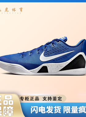 Nike Kobe 9 Elite Low Protro 蓝色 百搭低帮篮球鞋IH1401-400