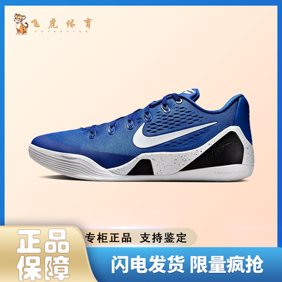 Nike Kobe 9 Elite Low Protro 蓝色 百搭低帮篮球鞋IH1401-400