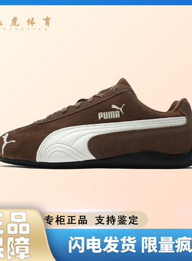 PUMA Speedcat OG 深棕色 男女同款百搭低帮生活休闲鞋 406329-31