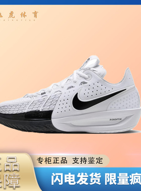耐克Nike Air Zoom G.T. Cut 3 EP 回弹低帮 篮球鞋DV2918-102
