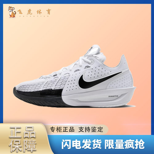 耐克Nike Air Zoom G.T. Cut 3 EP 回弹低帮 篮球鞋DV2918-102