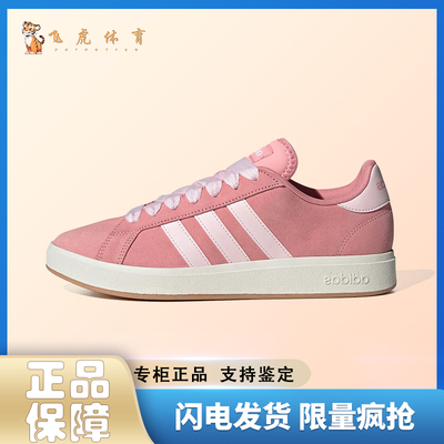 adidas Grand Court 粉色 男女同款柔软舒适 休闲系列板鞋JR7110