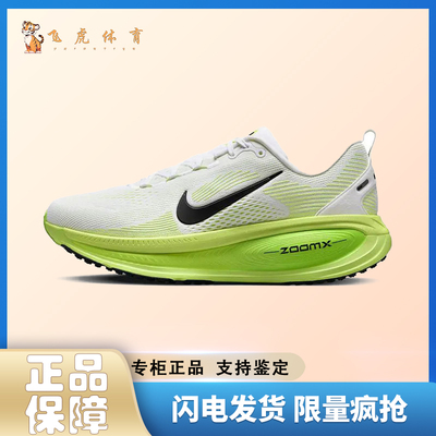Nike Vomero 18 白绿色 舒适百搭防滑耐磨 低帮休闲跑步鞋 HM6803