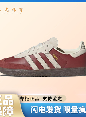 adidas originals SAMBA OG 红色 男女同款 舒适百搭板鞋JI3216