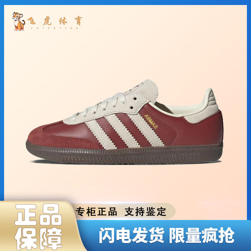 adidas originals SAMBA OG 红色 男女同款 舒适百搭板鞋JI3216