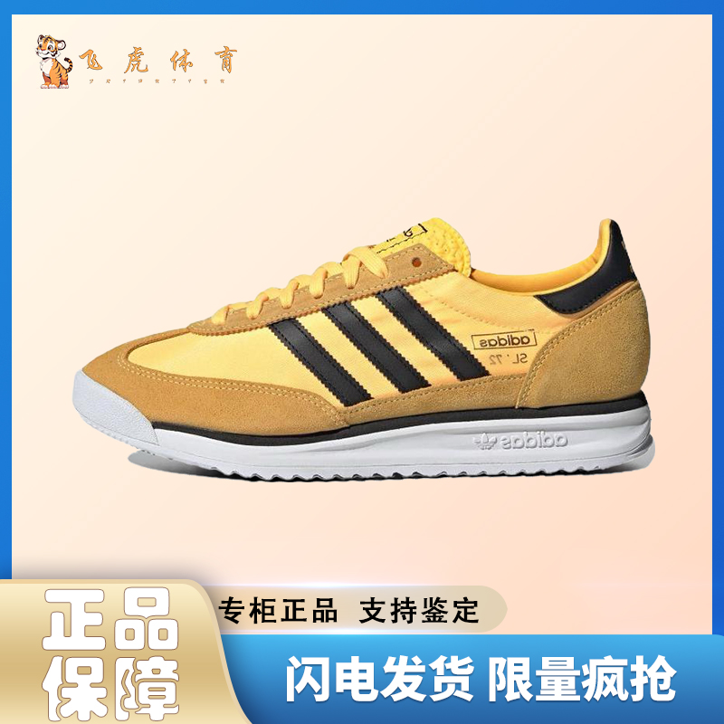 adidas originals SL 72 男款 百搭潮流 低帮 生活休闲鞋IH7912
