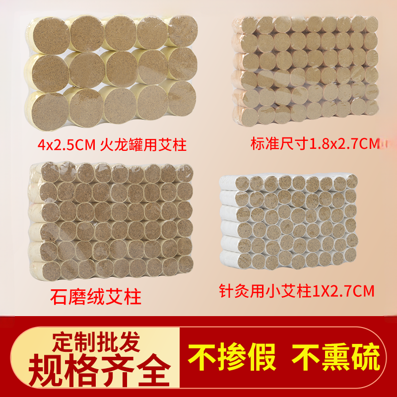针灸小艾柱加粗大艾柱火龙罐用艾灸盒小艾柱艾绒柱五年陈石磨艾柱