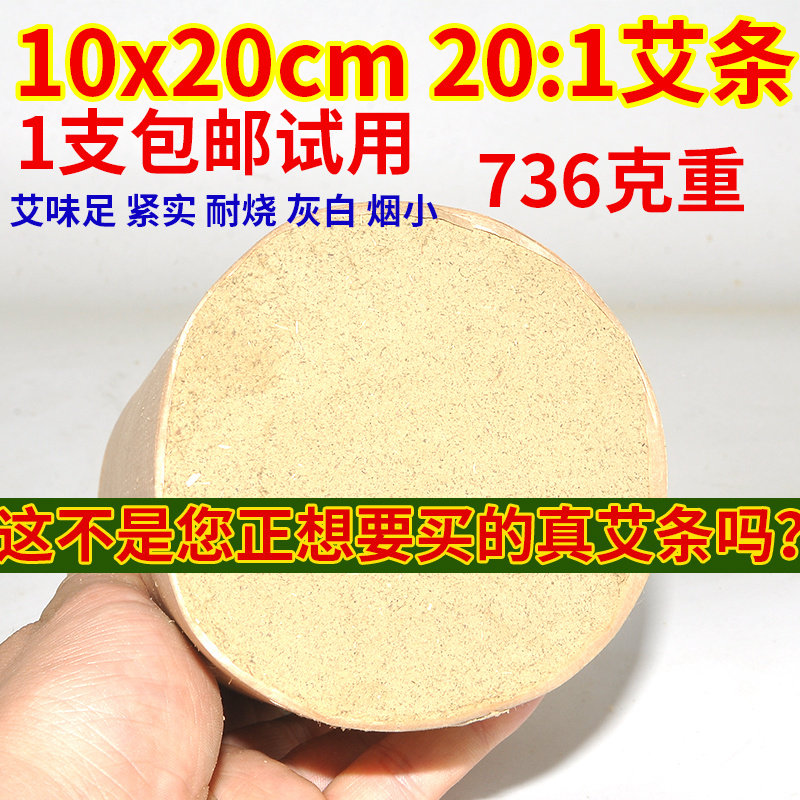 10cm加粗纯手工大艾条五年陈蕲艾条艾绒粗艾灸条艾柱段棒1支包邮