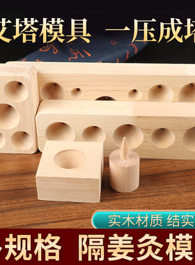 艾锥艾塔艾壮艾坨锥形手工压制模具麦粒制作工具艾绒成型器倒流烟