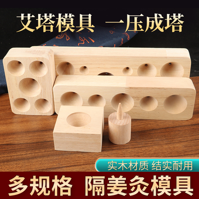 艾塔模具隔姜灸工具肚脐灸艾绒