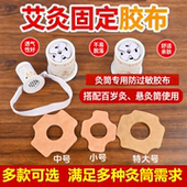 艾灸胶布贴固定贴纸百岁笑灸贴绑带悬灸筒随身灸专用绷带胶布贴纸