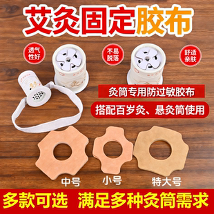 艾灸胶布贴固定贴纸百岁笑灸贴绑带悬灸筒随身灸专用绷带胶布贴纸