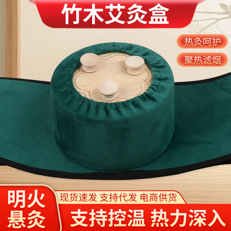 竹木艾灸盒圆形聚热滤烟控温热灸器传统艾灸护理垫按摩温熏调理器