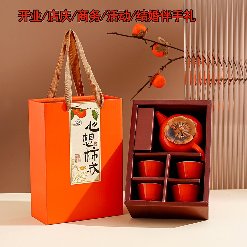 茶具套装陶瓷柿子茶杯礼盒