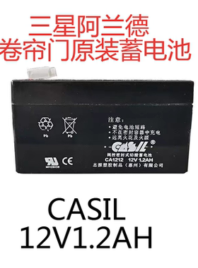 志源三CASIL星阿兰德防火卷帘门控制箱消防柜电瓶1.3蓄电池12v1.2