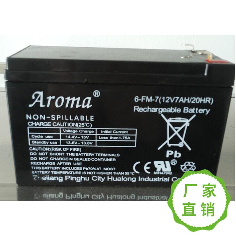 Aroma 12V7AH/20HR栋马DMD-128电动童车电瓶捷豹奔驰路虎SLR-722S