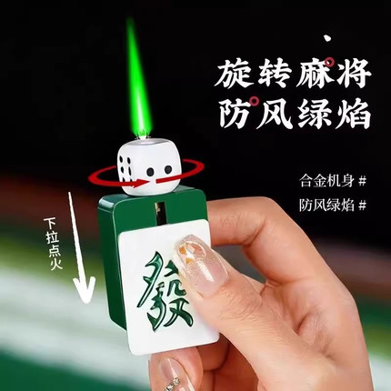 网红旋转骰子麻将防风打火机充气高颜值创意个性定制送男女友礼物