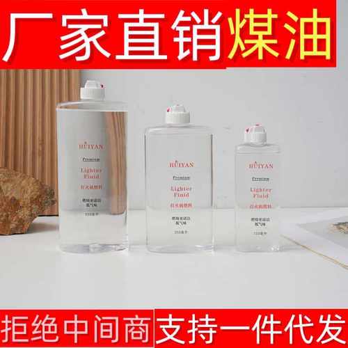 煤油打火机专用油高纯度清香型