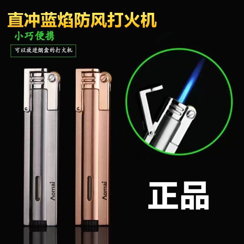 奥麦防风直冲蓝焰打火机创意金属小焊枪砂轮充气透明气窗点烟器男