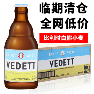 临期特价 整箱 清仓啤酒比利时进口白熊啤酒精酿小麦白啤330ml瓶装