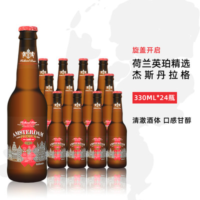 荷兰英珀330ml杰斯丹4.7°啤酒