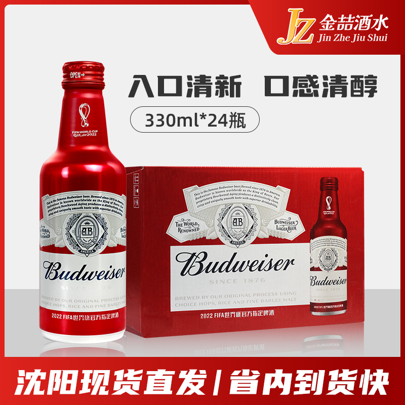 budweiser百威啤酒铝罐330ml24瓶装瓶红铝瓶拧盖旋盖罐装黄啤 酒类 啤酒 原图主图