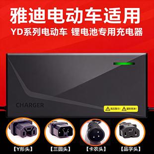 适用于雅迪电动车电瓶车锂电池充电器星恒48v54.623a12ah20卡侬头