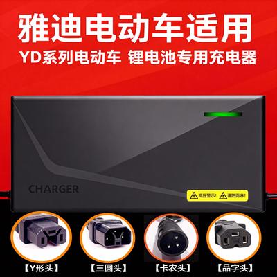 适用于雅迪电动车电瓶车锂电池充电器星恒48v54.623a12ah20卡侬头