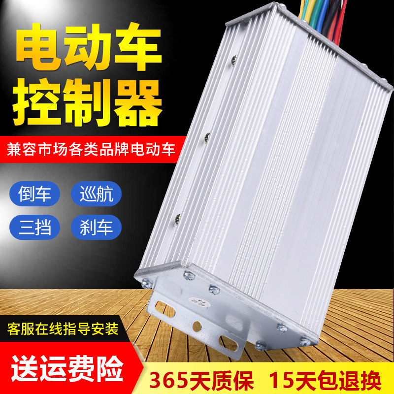 电动车控制器48v60v72伏直流无刷两三轮雅迪爱玛小刀绿源万能通用图片