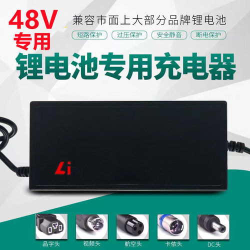 电动电瓶车锂电池充电器48V2A3A5A810安三元磷酸铁锂智能通用快充
