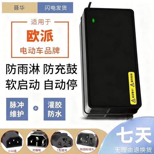 防水款适用欧派电动车铅酸新国标充电器48V20AH 60V20AH 72V20AH