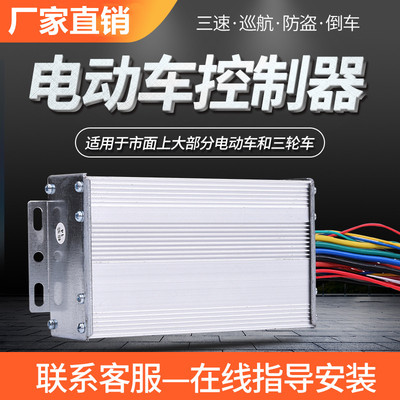 电动车控制器48v60v72v 直流无刷电机雅迪爱玛电车三轮车万能通用