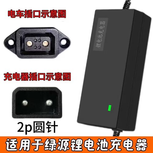 适用于绿源锂电池电动车充电器48V14AH20AH24AH通用2p两圆孔卡农