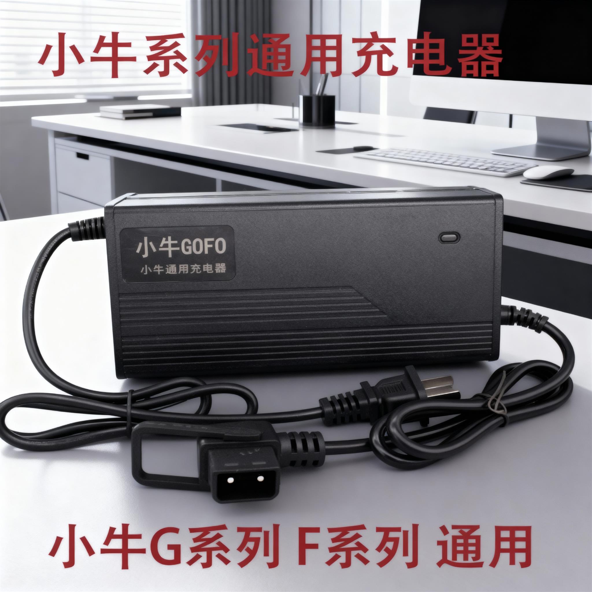 小牛电动锂电池充电器MQi/UQi/NQi/G0/G2/F0/F270.九号电动车53.5
