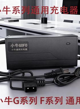 小牛电动锂电池充电器MQi/UQi/NQi/G0/G2/F0/F270.九号电动车53.5