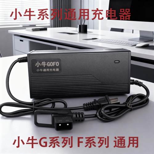 小牛电动锂电池充电器MQi/UQi/NQi/G0/G2/F0/F270.九号电动车53.5