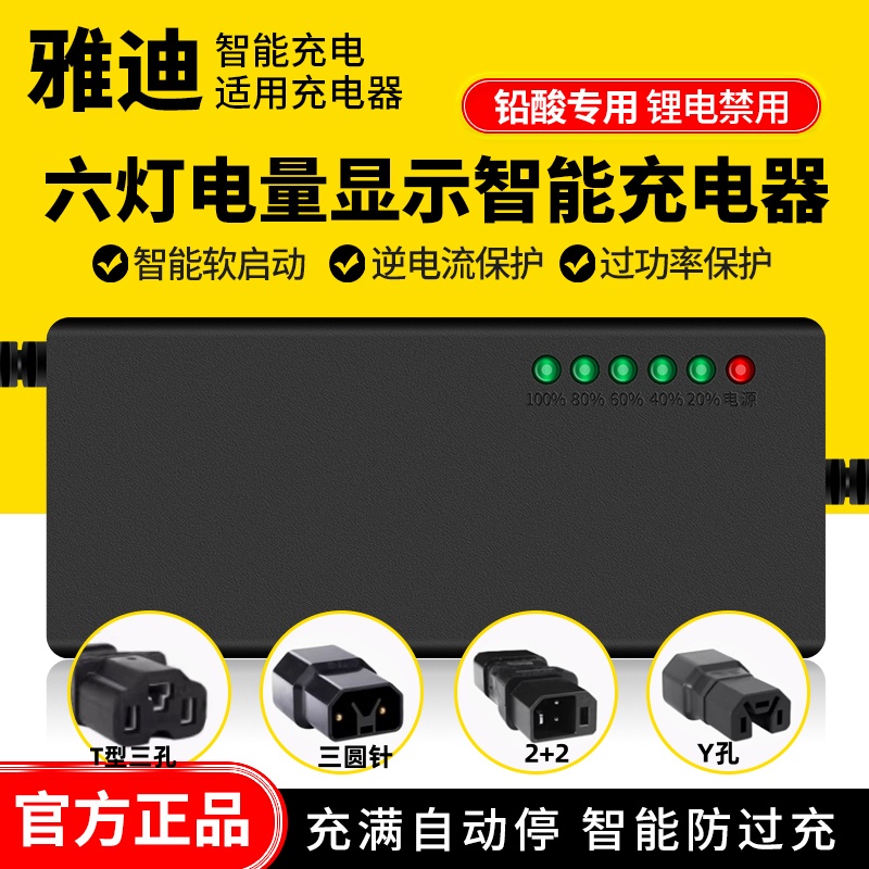 雅迪电动车铅酸通用充电器