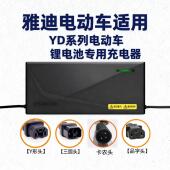 雅迪电动车锂电池充电器48V2A54.6V3A卡农头12AH 20AH 通用
