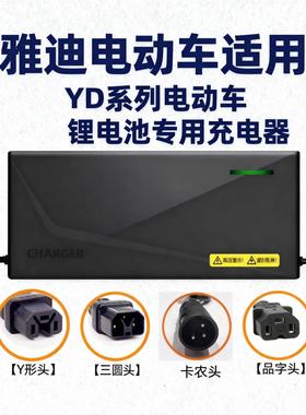 雅迪电动车锂电池充电器48V2A54.6V3A卡农头12AH 20AH 通用