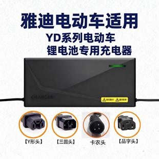 雅迪电动车锂电池充电器48V2A54.6V3A卡农头12AH 20AH 通用
