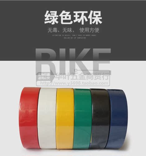 正品日科阻燃电工电线胶布/ PVC电气绝缘胶带/ 各种规格一卷批售 - 封面
