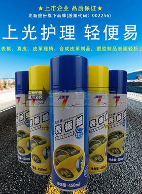 7CF表板蜡汽车仪表家具皮革上光养护翻新美容护理剂柠檬玉兰香型