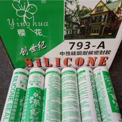 樱花793-a酸性玻璃胶硅酮